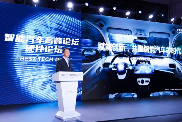 BEST TECH Day 2023智能汽车高峰论坛——安谋科技：赋能创新，共赢智能汽车新时代