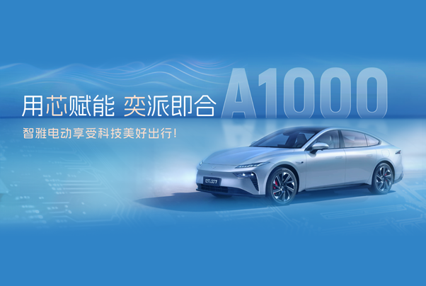 东风奕派旗下首款车型eπ007正式上市，华山二号A1000赋能智能驾驶新体验