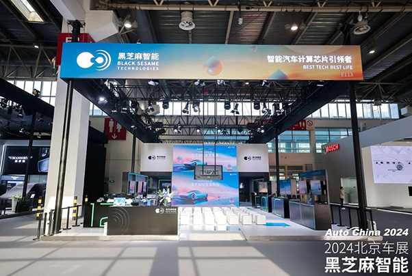黑芝麻智能亮相2024北京车展，以智能汽车芯片赋能“新汽车”