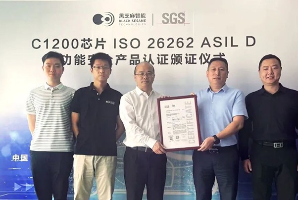 业内首款！黑芝麻智能武当系列C1200芯片通过ISO 26262 ASIL-D产品认证