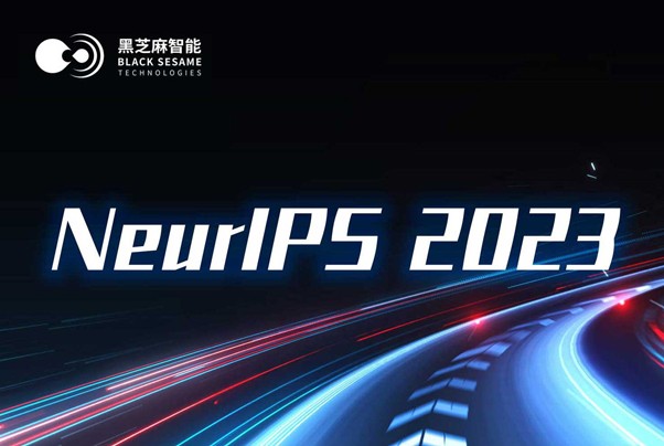 黑芝麻智能科研论文入选顶级学术会议NeurIPS 2023