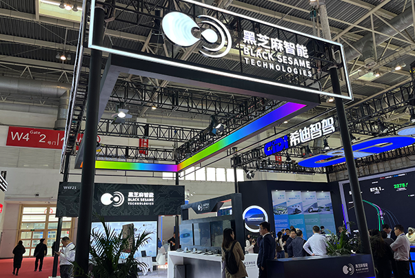 黑芝麻智能亮相首届中国国际供应链促进博览会，助力智能汽车供应链