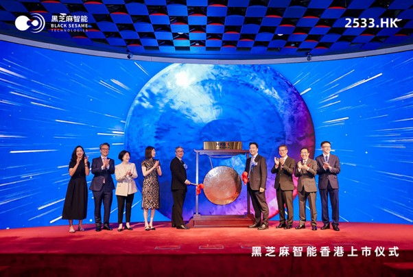 黑芝麻智能成功登陆港交所，引领智驾芯片新纪元，市值破百亿港元
